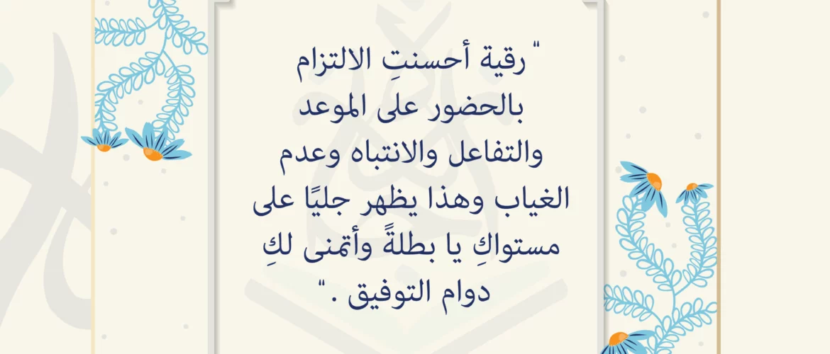 - بطاقة تشجيعية إلى رقية - IJAAZAH