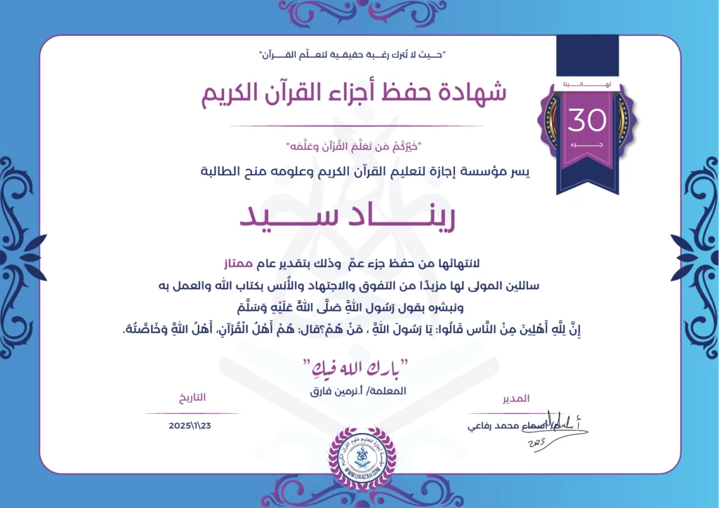 ريناد سيد لانتهائها من حفظ جزء عم