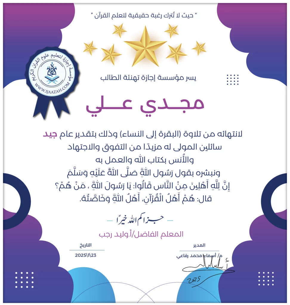 مجدي علي لانتهائه من تلاوة (البقرة إلى النساء)
