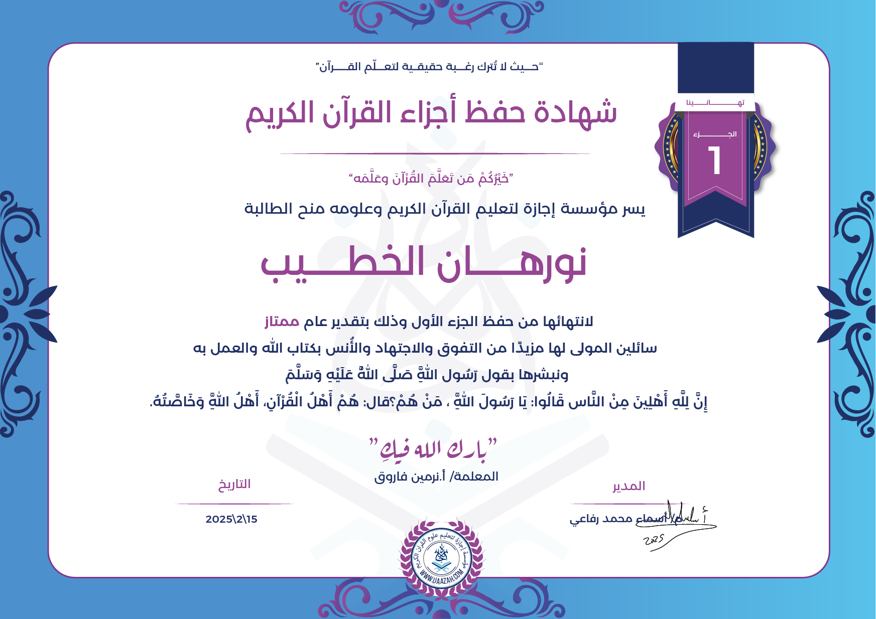 Nourhan Al-Khateeb - for Memorizing Parts of the Holy Quran