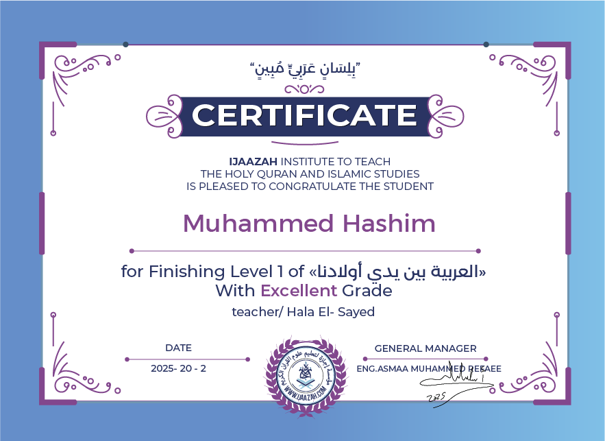 Muhammed Hashim - for Finishing Level 1 of «العربية بين يدي أولادنا»