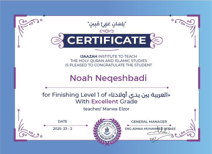 Noah Neqeshbadi - for Finishing Level 1 of «العربية بين يدي أولادنا»